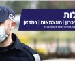 יום הזיכרון ויום העצמאות בצל הקורונה: הגבלות יום הזיכרון והעצמאות בכל רחבי המדינה 