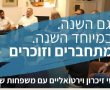 יום הזיכרון 2020 בגן יבנה יצוין עם מפגשים וירטואליים 