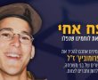 "לנצח אחי" מיזם חדש בגן יבנה בהובלת מתנדבי זיקה