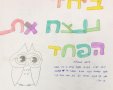 בית הספר אהוד מנור 