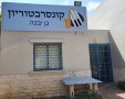דוברות מועצה מקומית גן יבנה