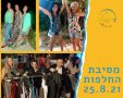 עם הטבע 