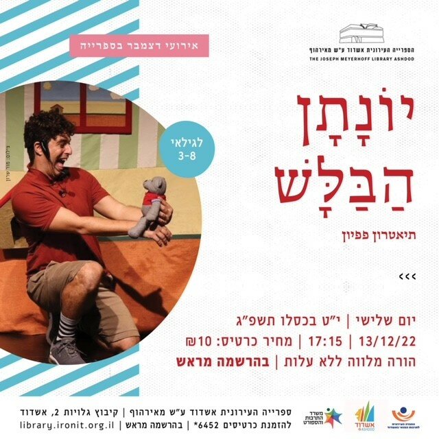 תמונת מופע: יונתן הבלש